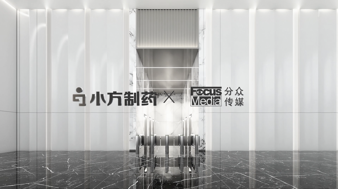 918博天娱乐携手分众传媒，开启家庭常备药赛道领军之路！